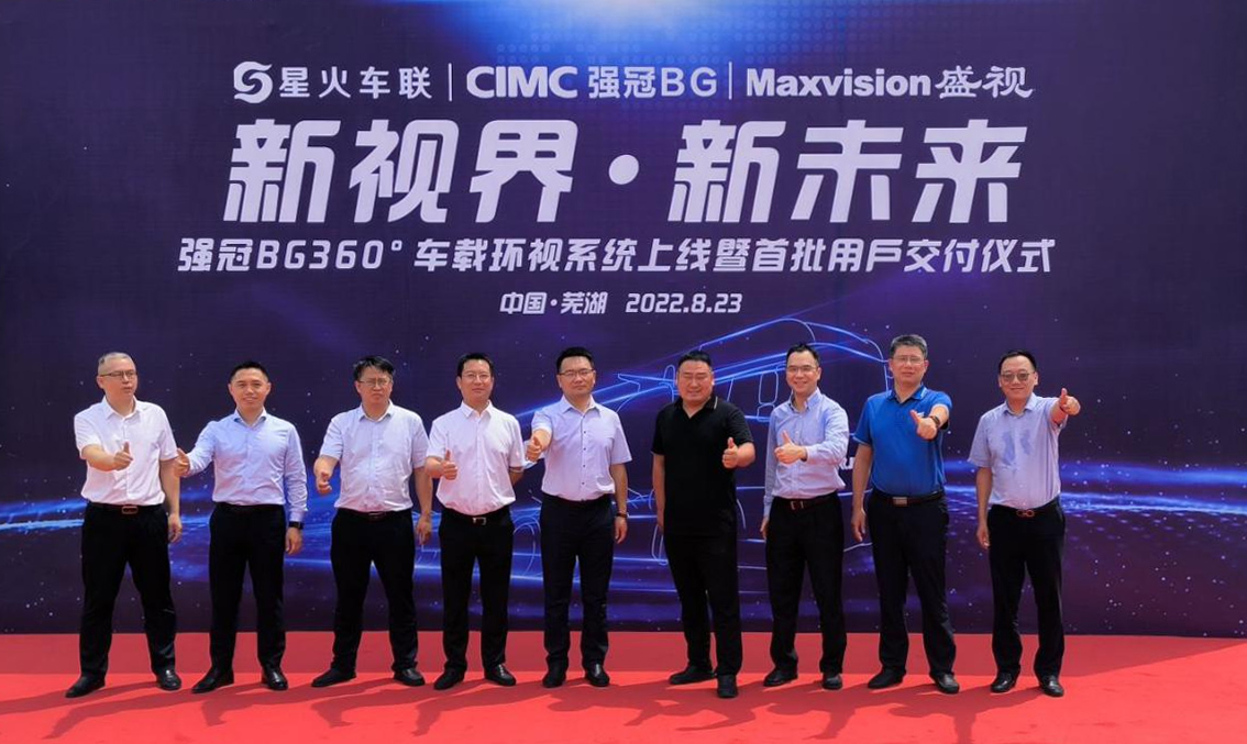 新视界 新未来 | 盛视科技与中集强冠、星火车联战略合作签约暨360车辆环视系统交付仪式在芜湖举行  8月23日，盛视科技与中集车辆强冠罐车业务集团、深圳市星火车联科技有限公司战略合作签约暨360车辆